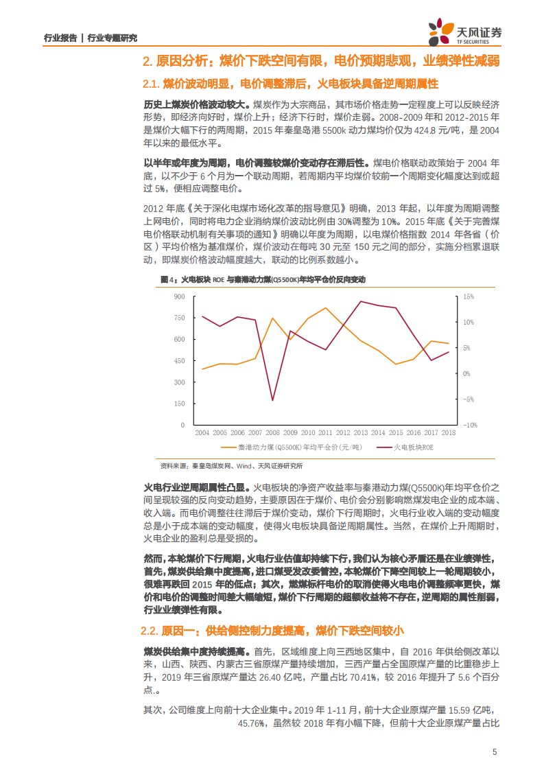 电力行业火电行业系列报告1：火电估值如何修复？-200413.pdf 第5页