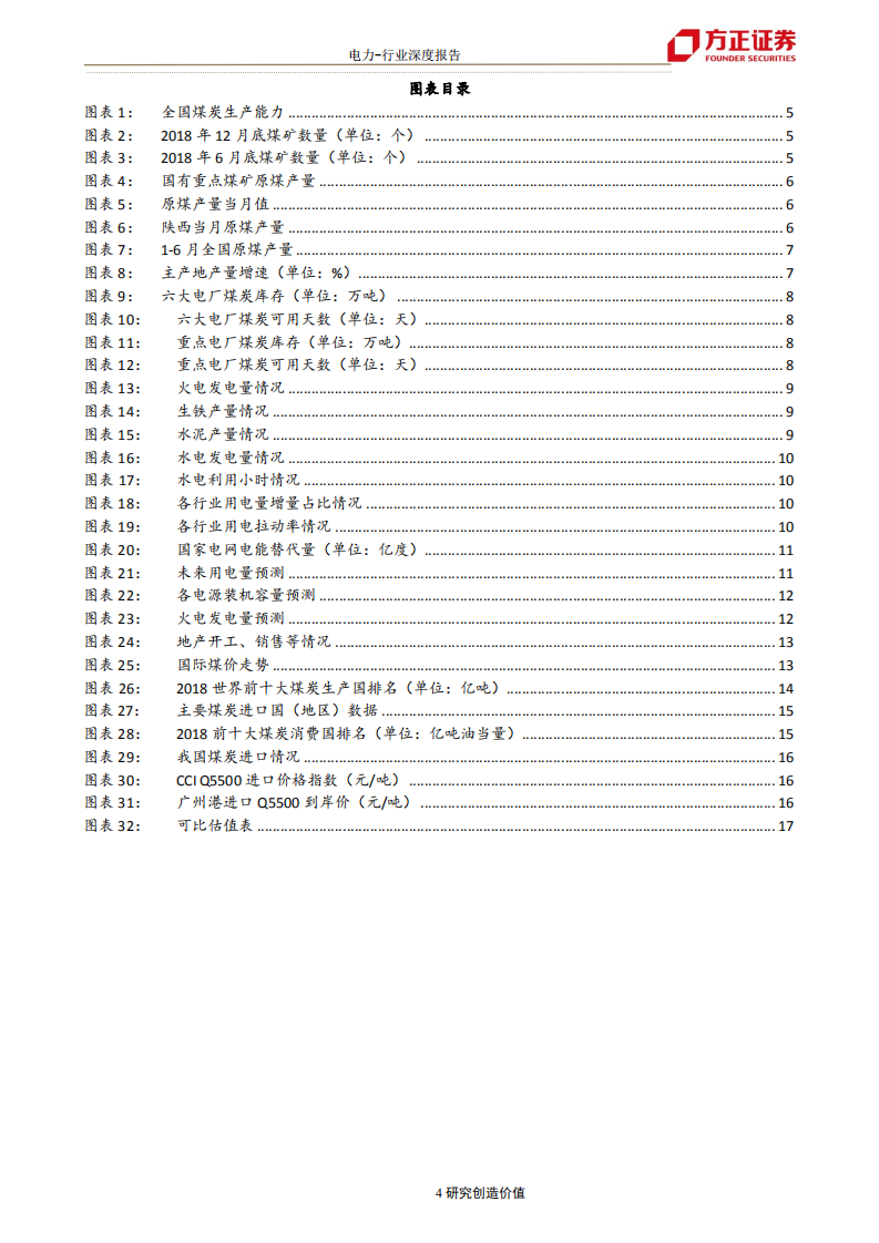 电力行业火电专题报告三：煤价有望进一步回落，火电迎来配置良机-190728.pdf 第4页
