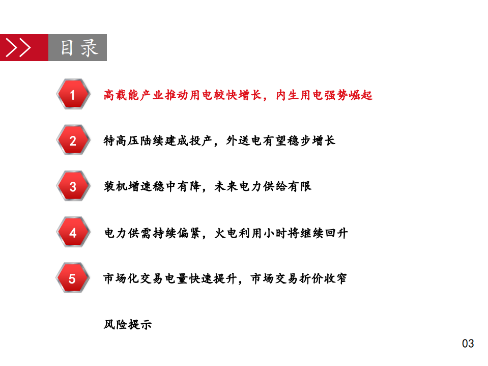 电力行业区域电力市场报告2~内蒙古：电力需求快速增长，供需关系持续偏紧-190929.pdf 第4页
