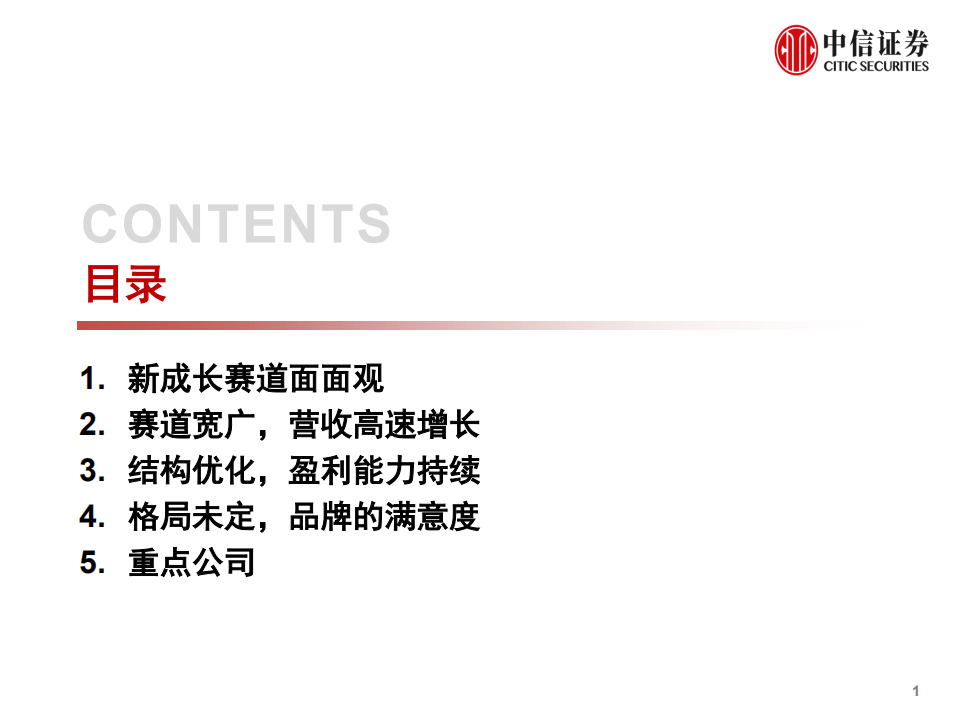物业管理行业专题研究：赛道宽广，盈利提升，格局未定-20200904.pdf 第2页