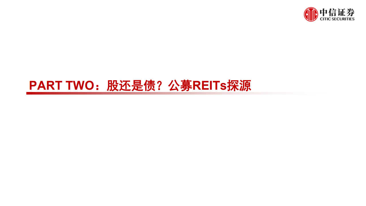 房地产和物业服务行业REITs研究：公募REITs市场特征与投资展望-211204.pdf 第6页