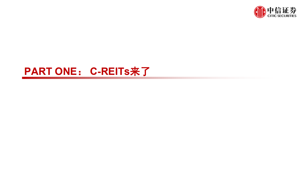 房地产和物业服务行业REITs研究：公募REITs市场特征与投资展望-211204.pdf 第2页