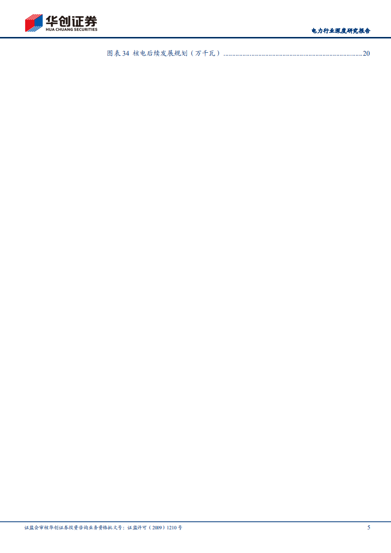电力行业深度研究报告：能源革命系列研究（五），能源发展的三条主线-转型、平衡与安全-20211229.pdf 第5页