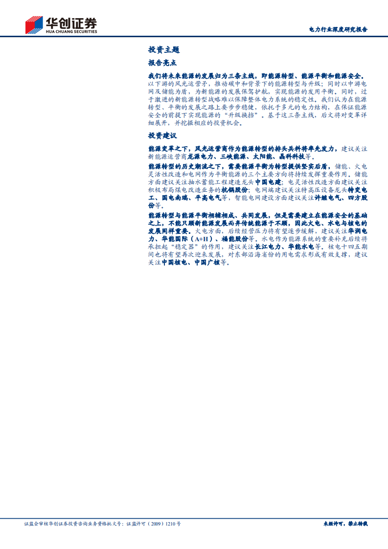 电力行业深度研究报告：能源革命系列研究（五），能源发展的三条主线-转型、平衡与安全-20211229.pdf 第2页