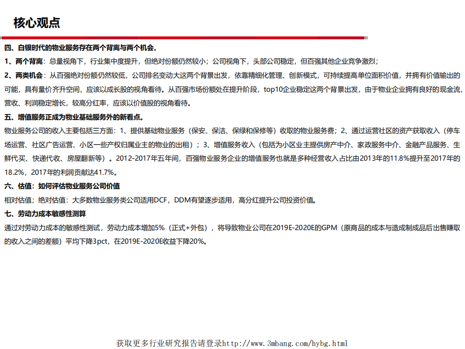 物业服务行业188页深度对比报告：价值成长为纲，白银时代的物业服务板块-190125.pdf 第3页