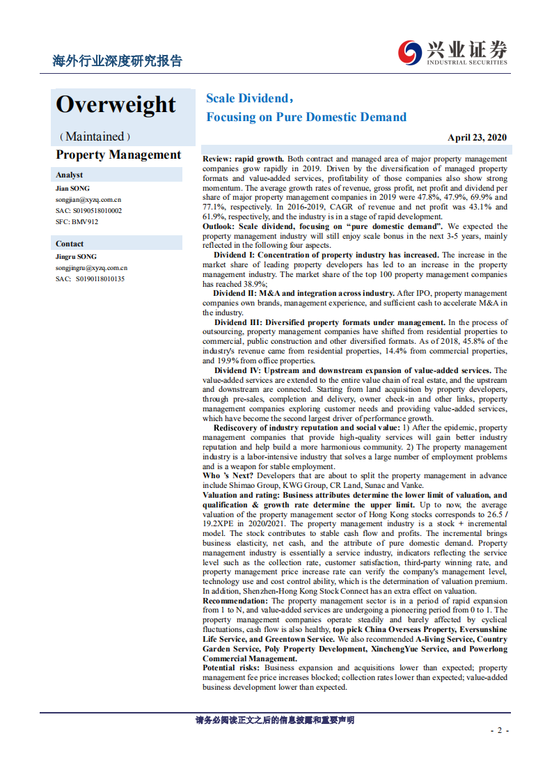物业管理行业：规模红利，聚焦&ldquo;纯内需&rdquo;-200423.pdf 第2页