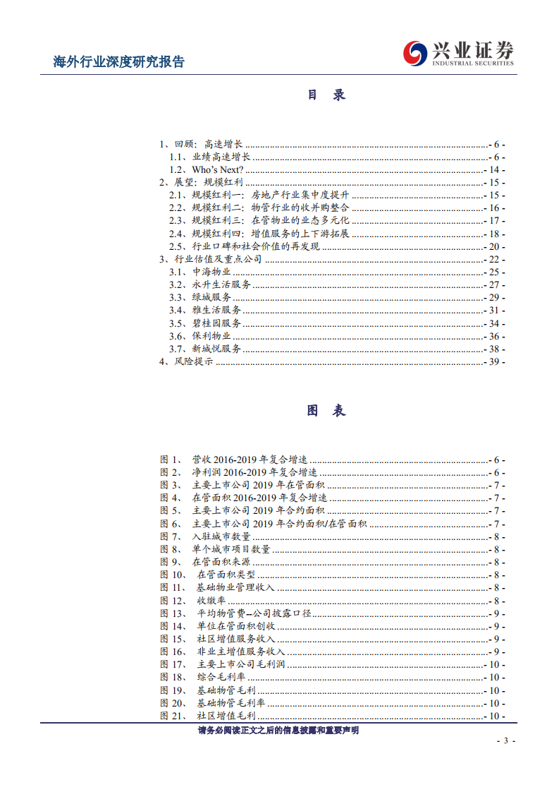 物业管理行业：规模红利，聚焦&ldquo;纯内需&rdquo;-200423.pdf 第3页