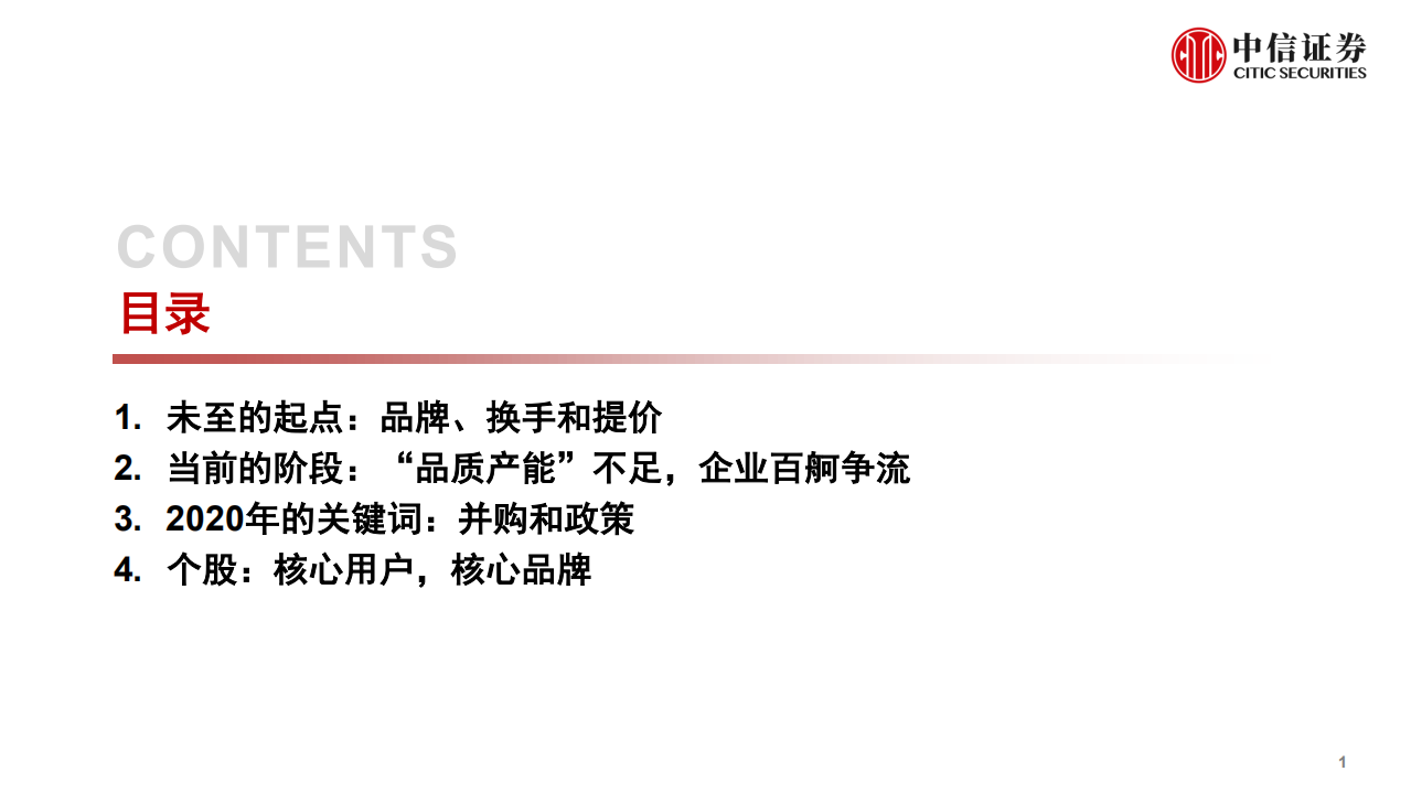 物业管理行业：来自未来的回望，并购大年和政策东风-200407.pdf 第2页