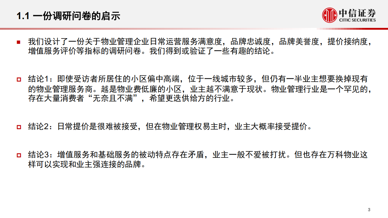 物业管理行业：来自未来的回望，并购大年和政策东风-200407.pdf 第4页