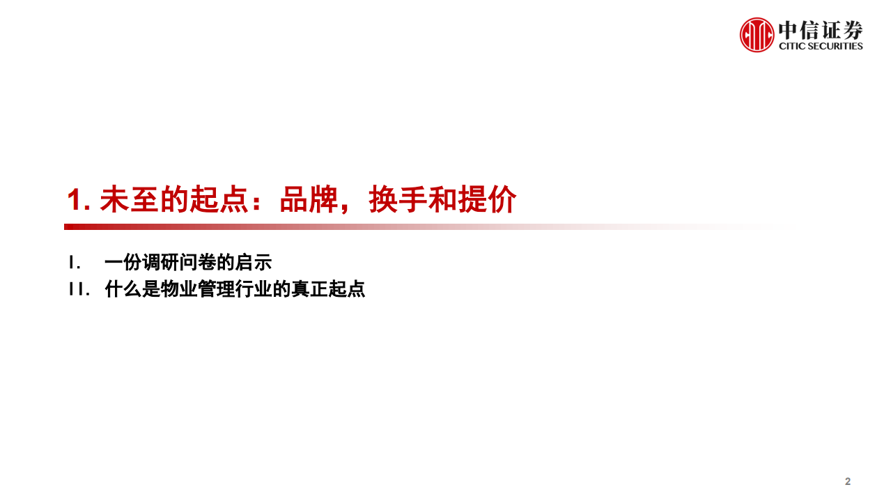 物业管理行业：来自未来的回望，并购大年和政策东风-200407.pdf 第3页