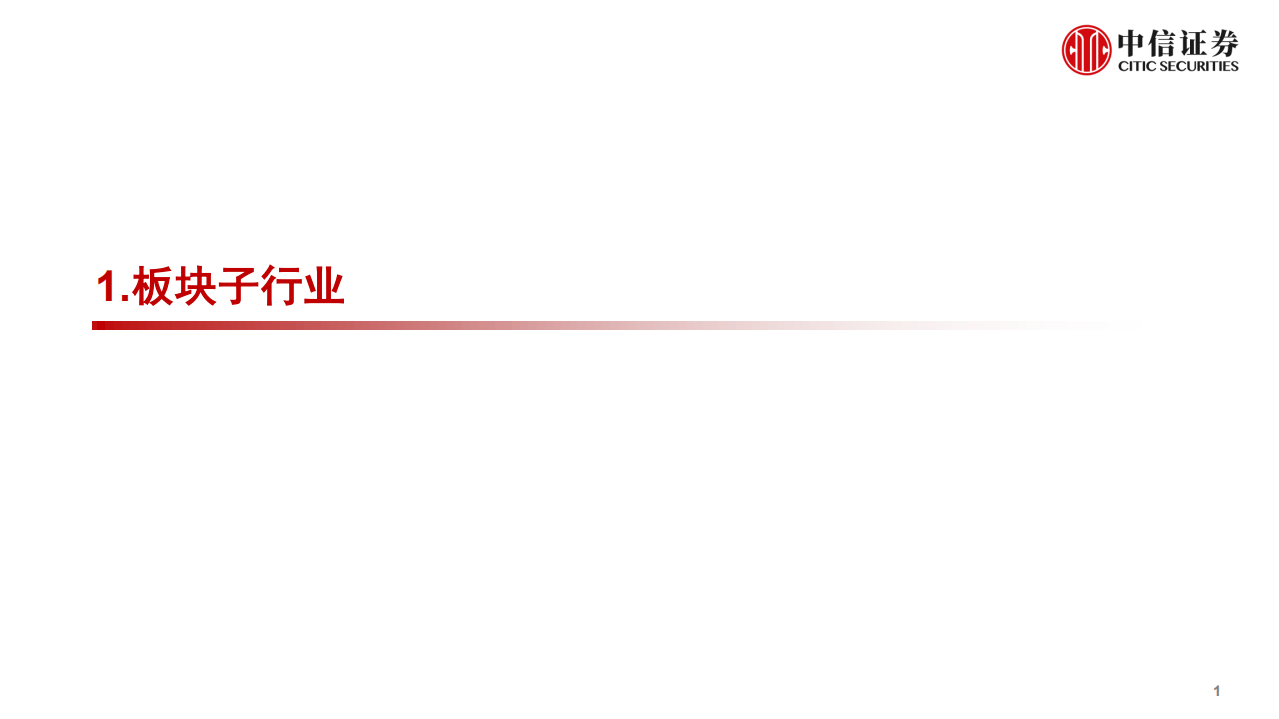 物业管理行业观点之：物业管理行业研究入门手册-211014.pdf 第2页