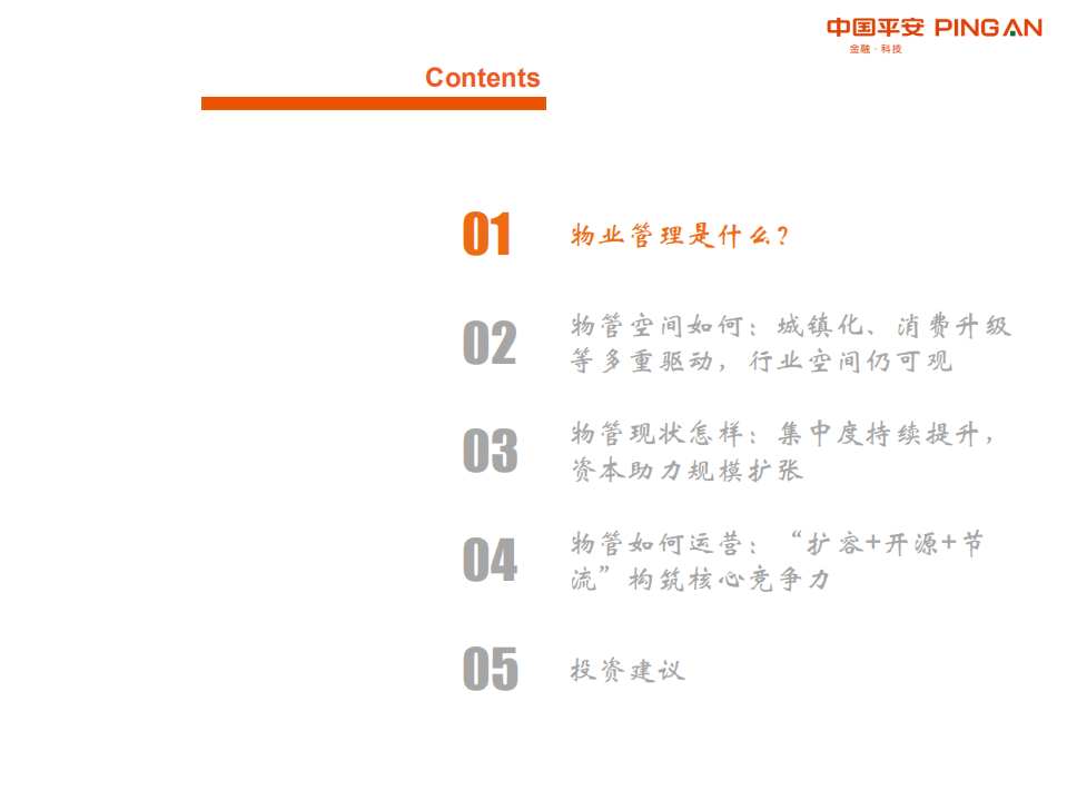 物业管理行业全景图：&ldquo;城镇化+消费升级+渗透率提升&rdquo;多重驱动，物管发展方兴未艾-190729.pdf 第4页