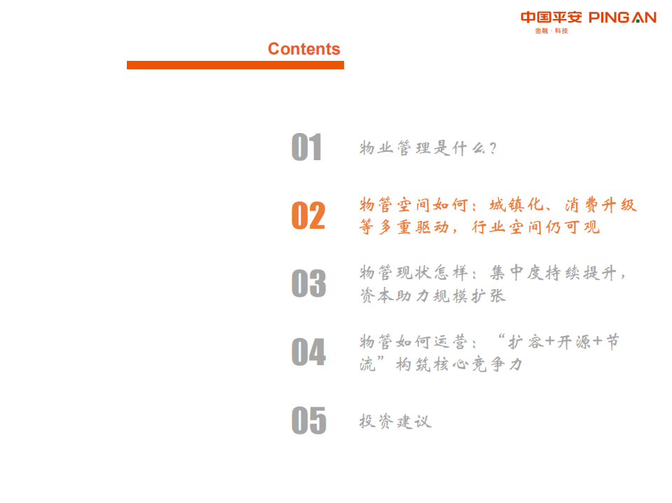 物业管理行业全景图：&ldquo;城镇化+消费升级+渗透率提升&rdquo;多重驱动，物管发展方兴未艾-190729.pdf 第6页