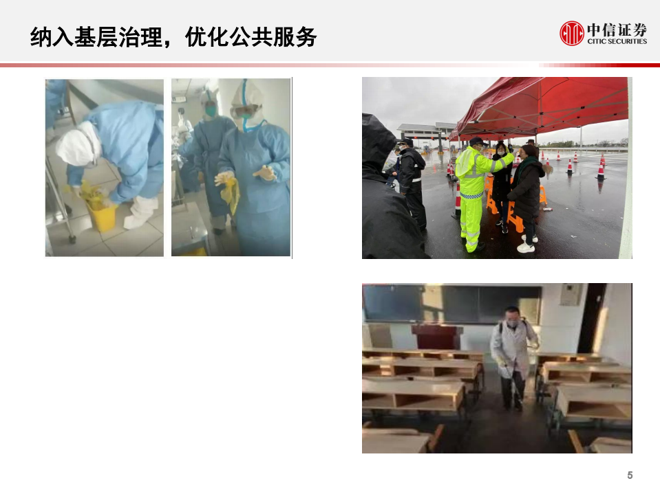 物业管理行业研究：抗击疫情，行业四大趋势强化-200207.pdf 第6页