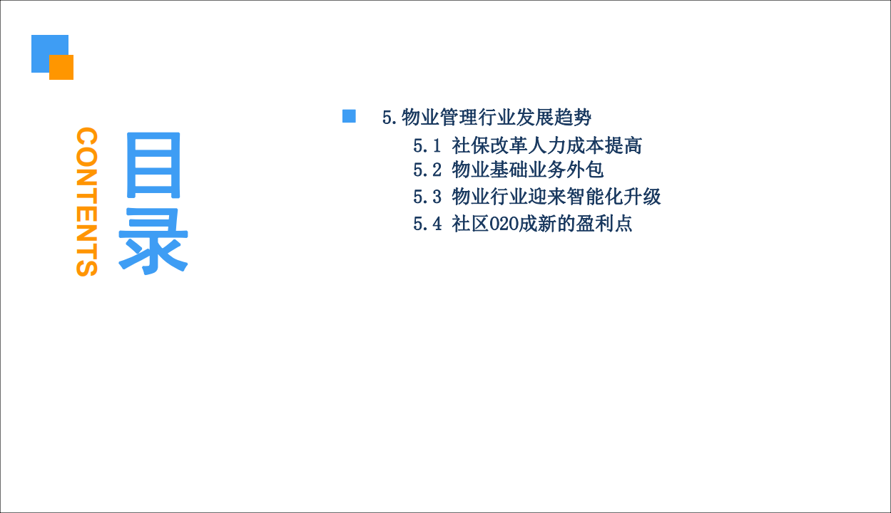 中商文库：2019年中国物业管理行业市场前景研究报告.pdf 第5页