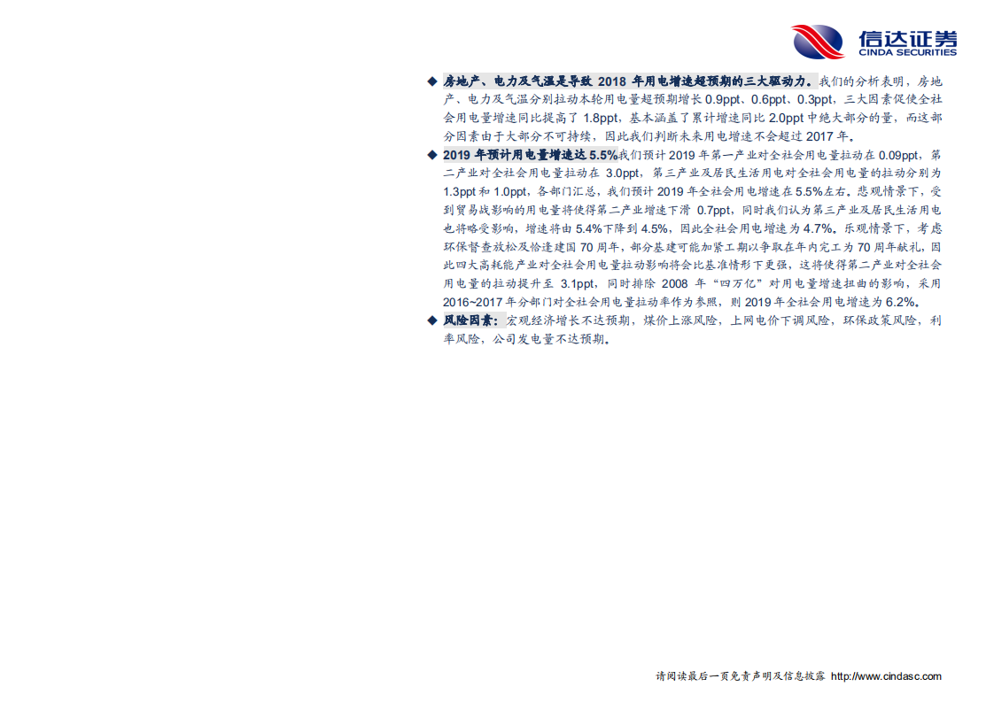 电力行业用电量专题系列报告（1）：用电拉动实现新旧动能转换，助力2019年用电量稳增长-181211.pdf 第3页