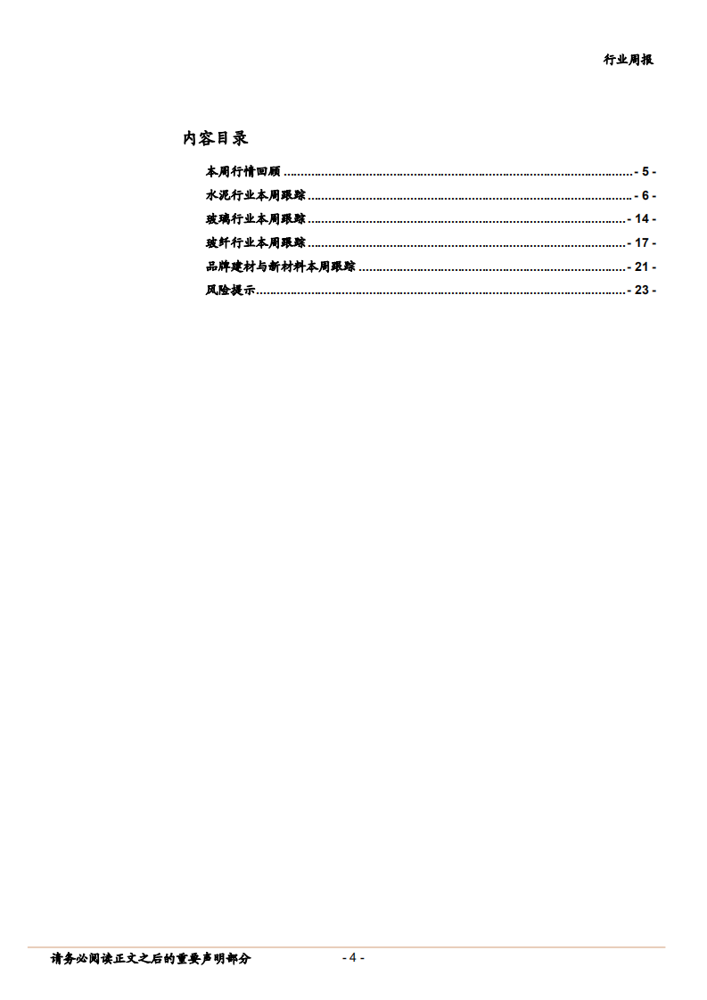 2020年非金属新材料行业水泥、玻璃及玻纤投资价值分析报告.pdf 第1页