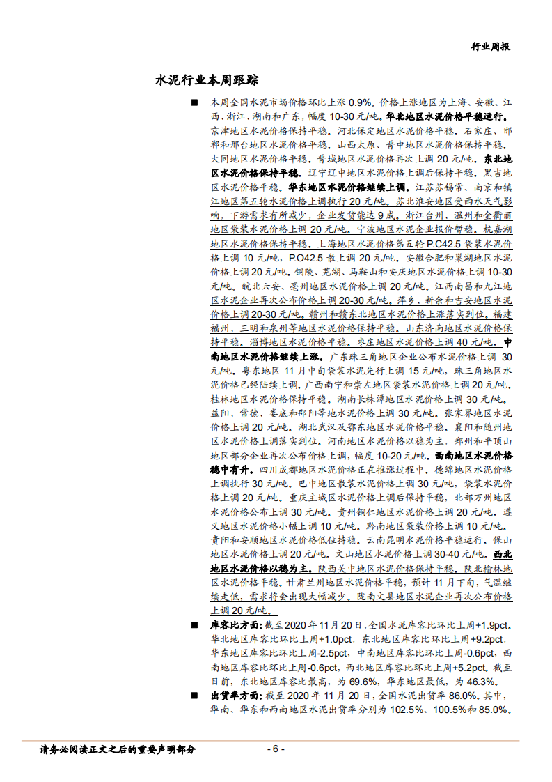 2020年非金属新材料行业水泥、玻璃及玻纤投资价值分析报告.pdf 第3页