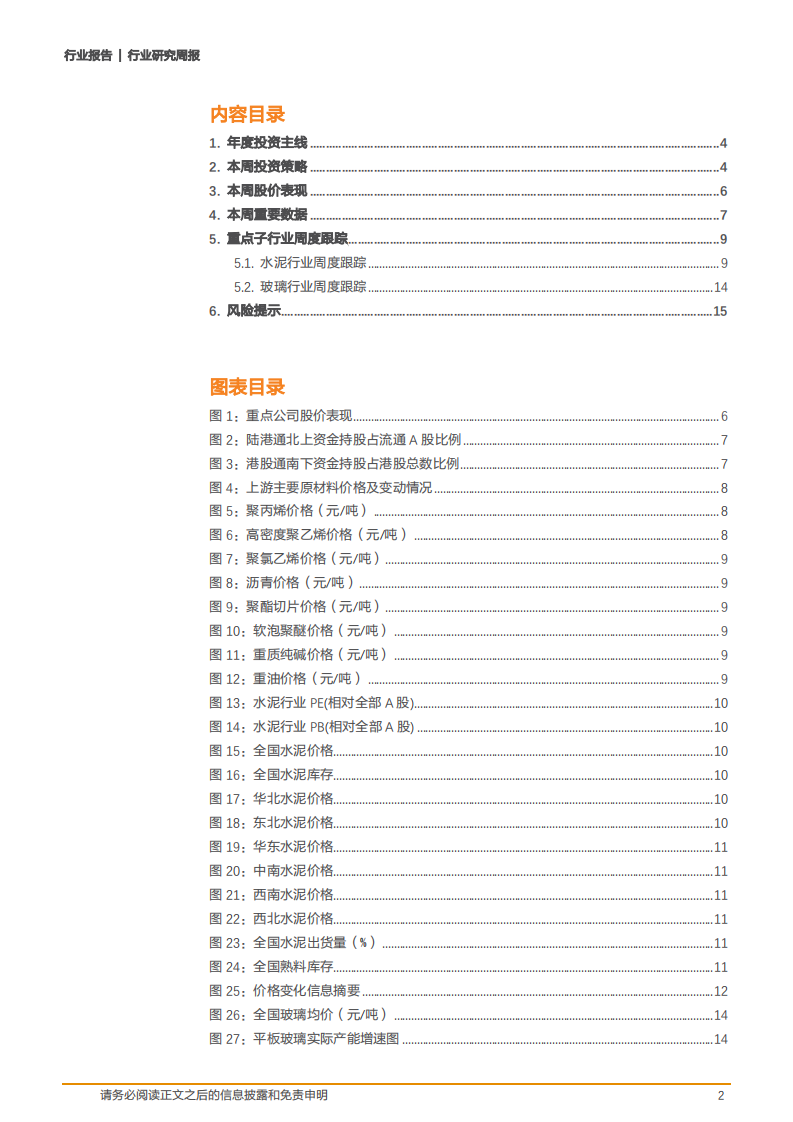 2020年建筑材料行业水泥、玻璃投资价值分析报告.pdf 第1页