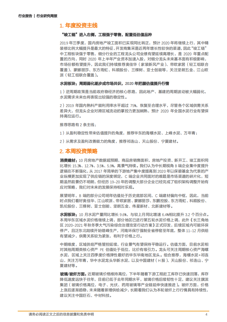 2020年建筑材料行业水泥、玻璃投资价值分析报告.pdf 第3页