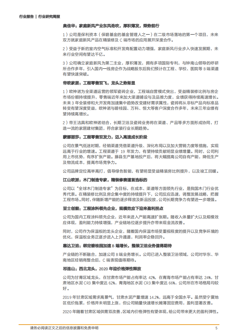 2020年建筑材料行业水泥、玻璃投资价值分析报告.pdf 第4页
