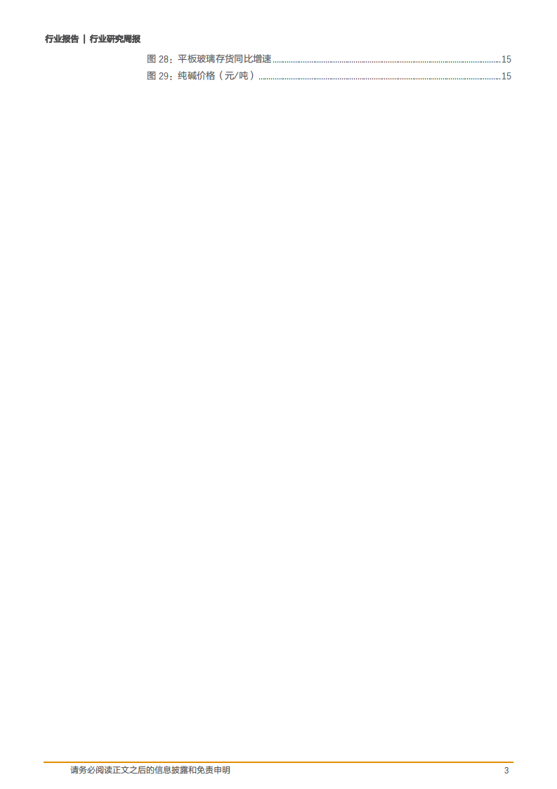 2020年建筑材料行业水泥、玻璃投资价值分析报告.pdf 第2页