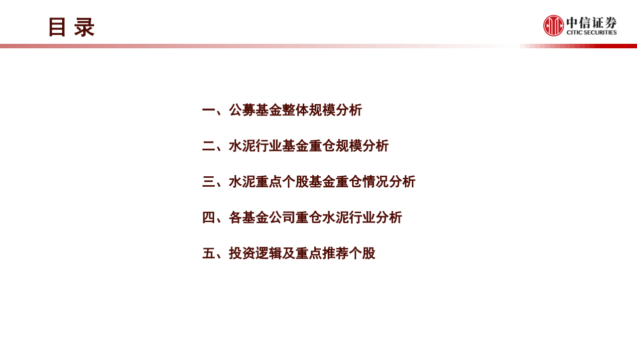 2020年四季度水泥行业基金重仓分析专题报告：4Q20水泥持仓大幅回落，处于历史低位及低配状态-210125.pdf 第4页