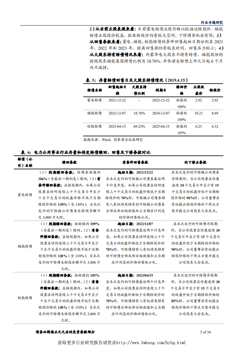 电力行业转债专题：聚焦清洁能源，风电独领风骚-190418.pdf 第5页
