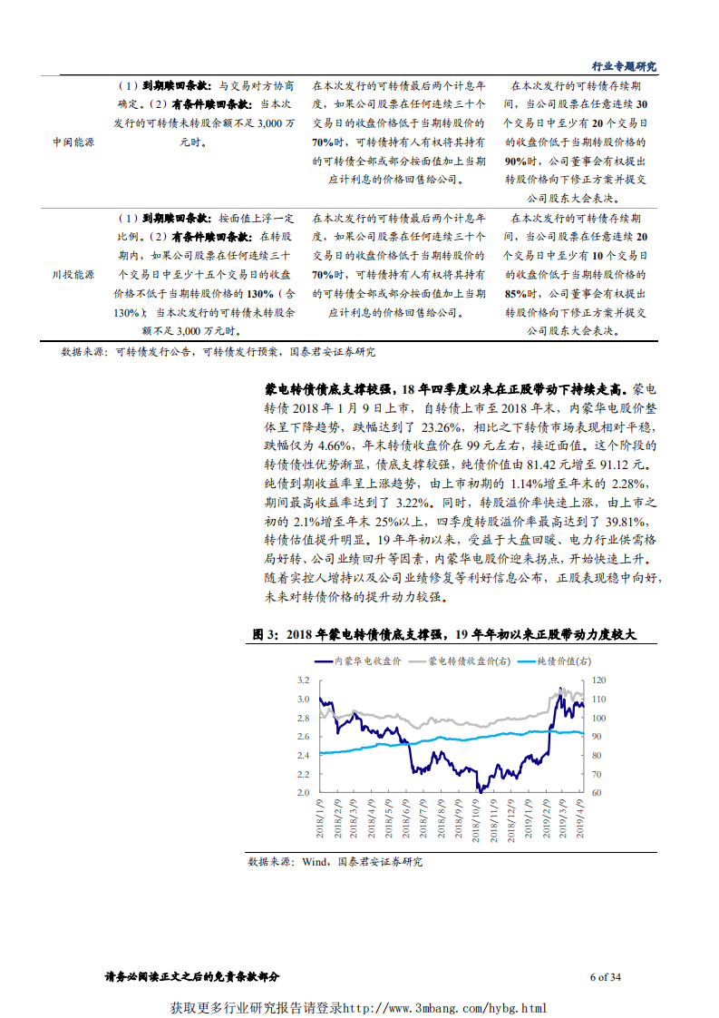 电力行业转债专题：聚焦清洁能源，风电独领风骚-190418.pdf 第6页