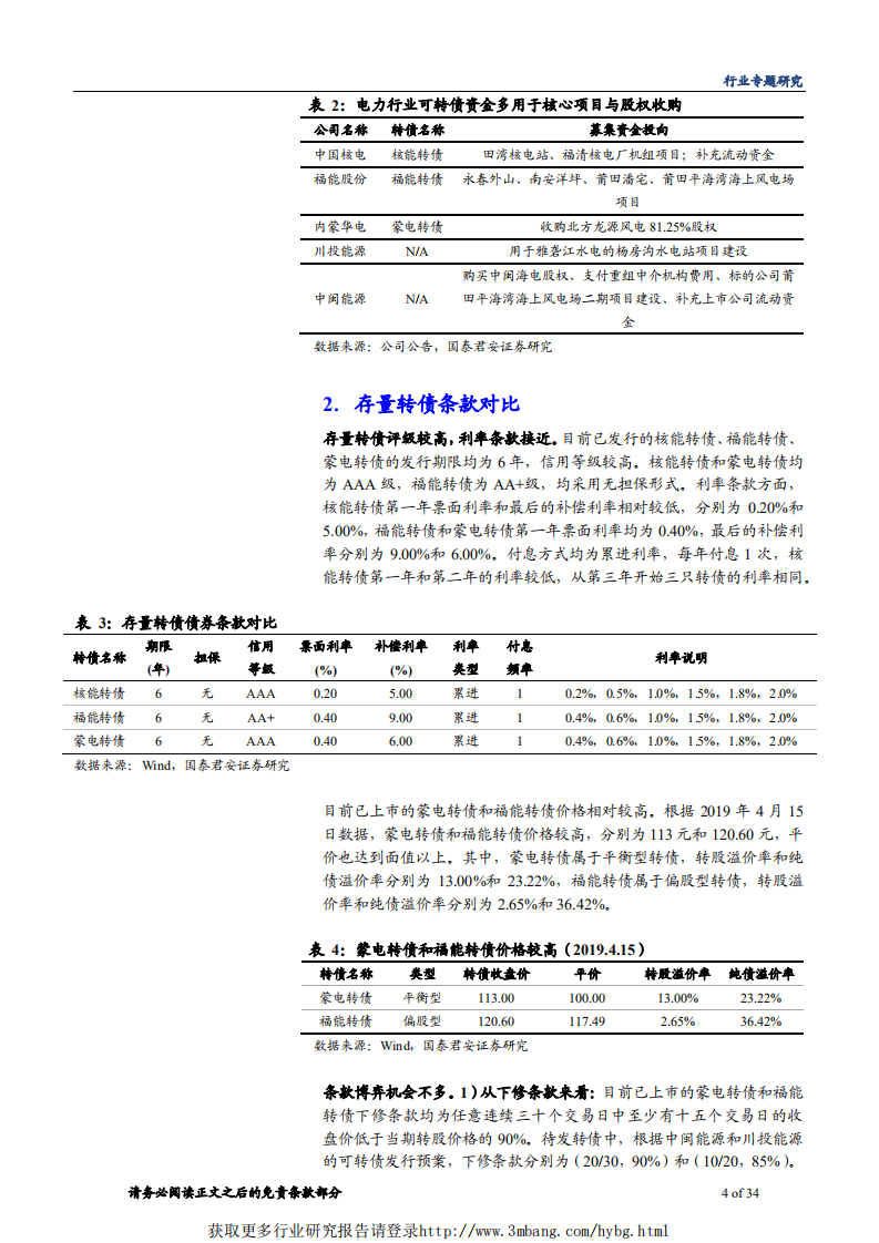 电力行业转债专题：聚焦清洁能源，风电独领风骚-190418.pdf 第4页