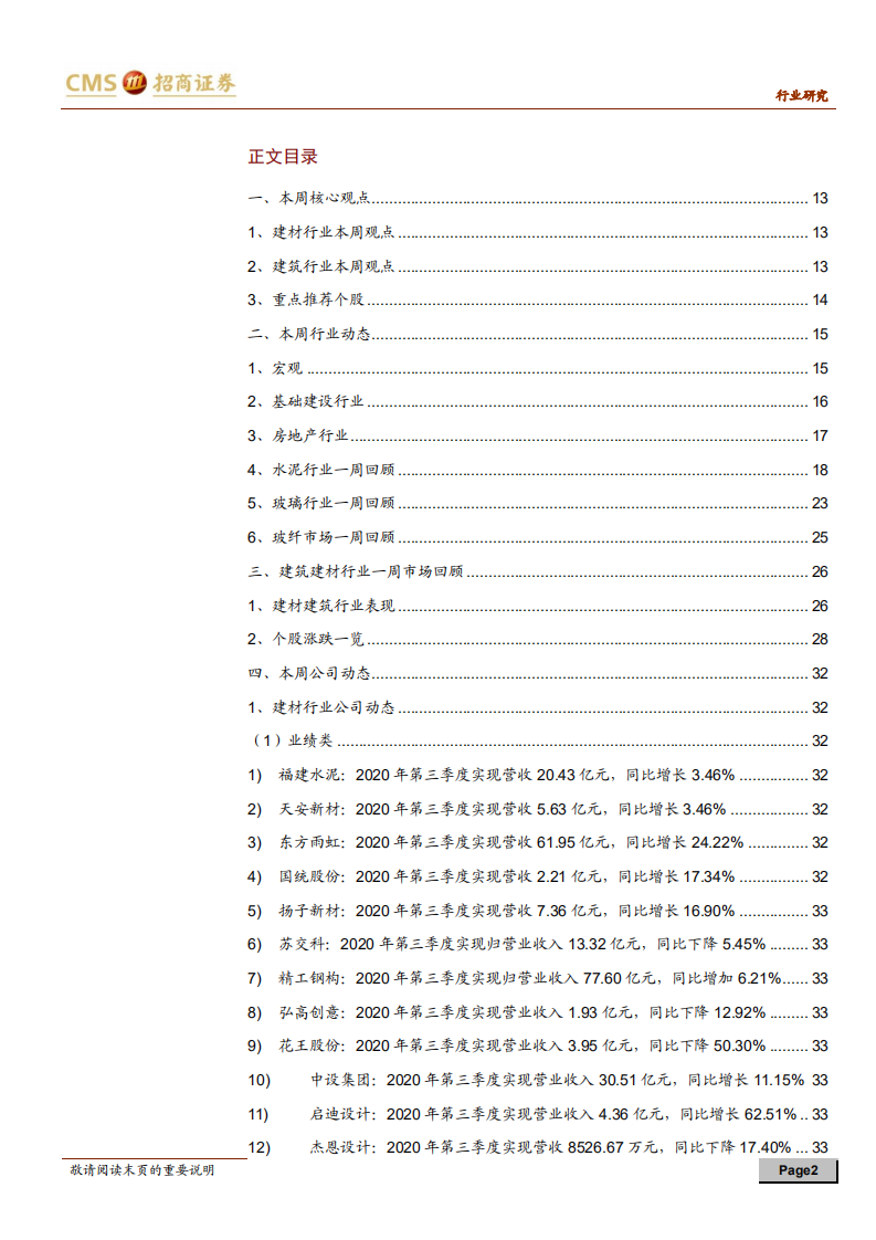 建材、建筑行业定期报告：步入淡旺季切换，赶工支撑建材价格上涨-20201101.pdf 第2页