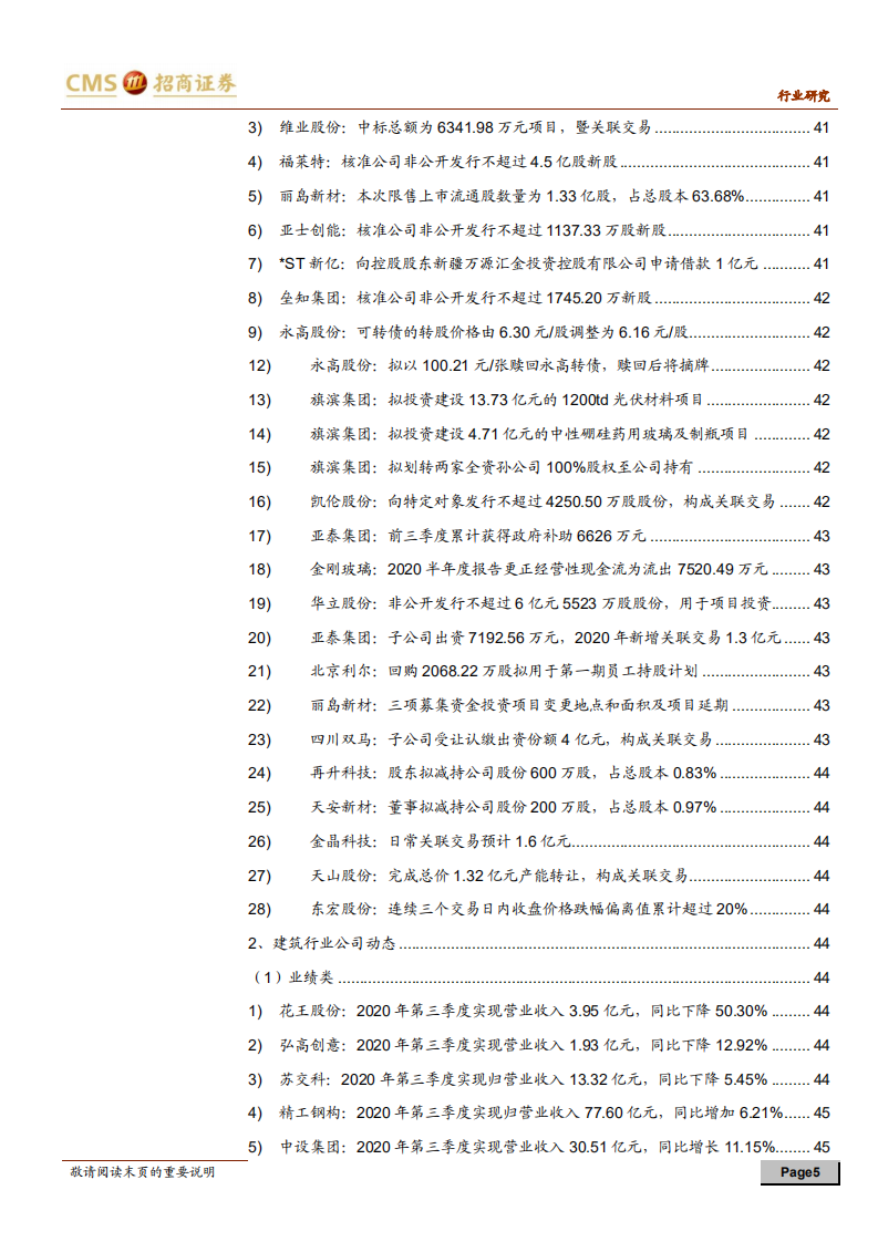 建材、建筑行业定期报告：步入淡旺季切换，赶工支撑建材价格上涨-20201101.pdf 第5页