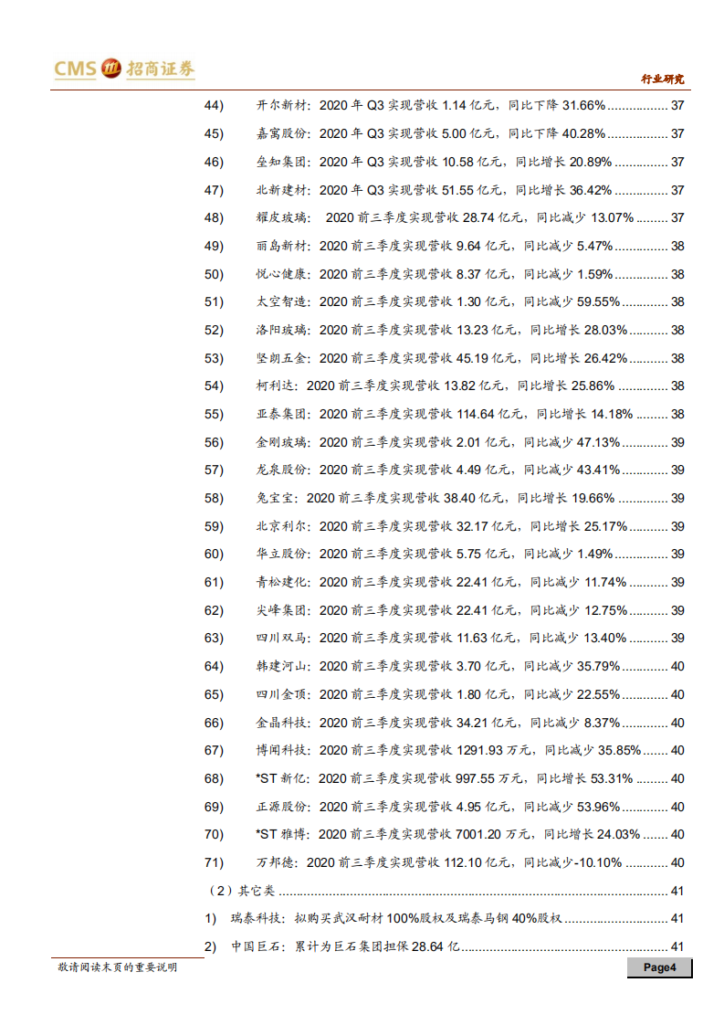 建材、建筑行业定期报告：步入淡旺季切换，赶工支撑建材价格上涨-20201101.pdf 第4页