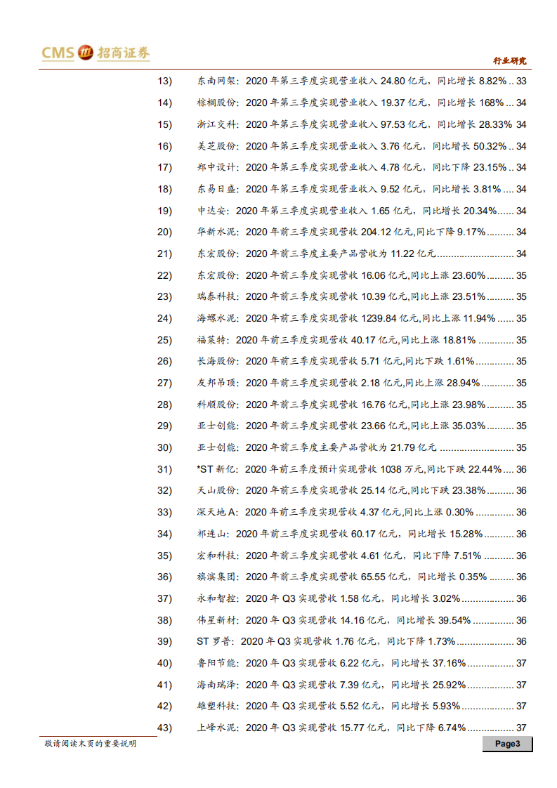 建材、建筑行业定期报告：步入淡旺季切换，赶工支撑建材价格上涨-20201101.pdf 第3页