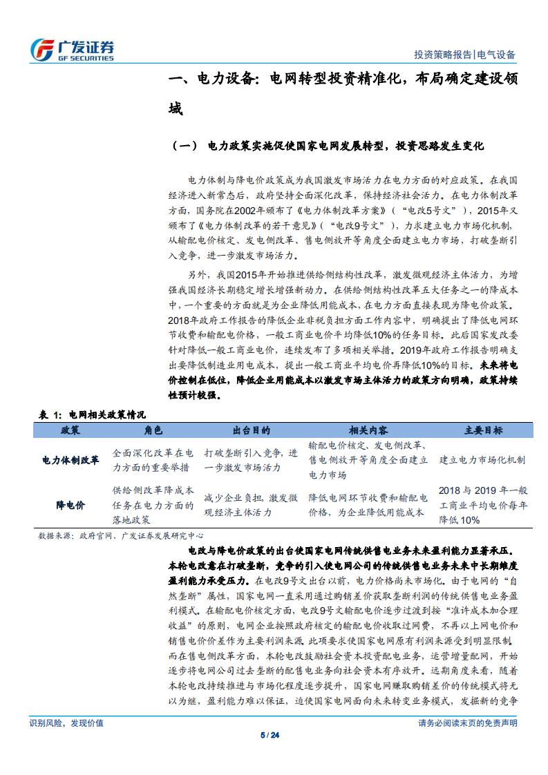 电气设备&工控行业2020年投资策略：把握泛在确定性，紧跟工控稳需求-191213.pdf 第5页