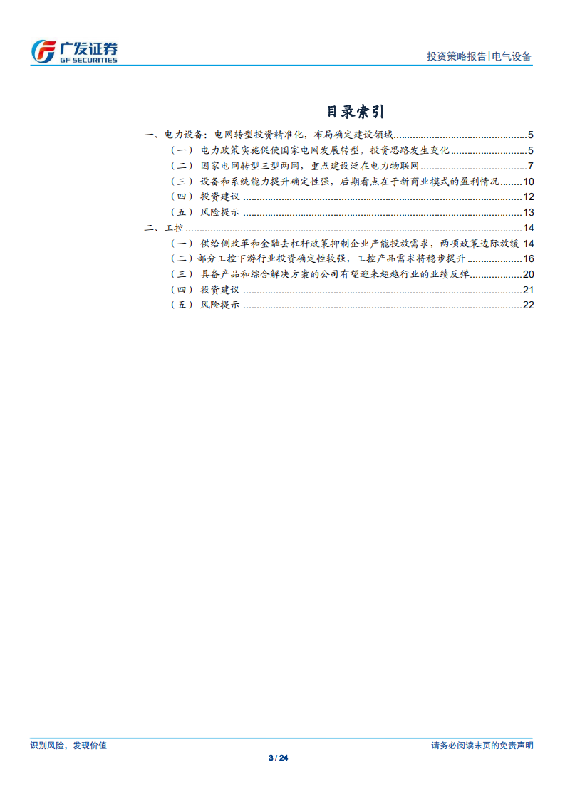 电气设备&工控行业2020年投资策略：把握泛在确定性，紧跟工控稳需求-191213.pdf 第3页