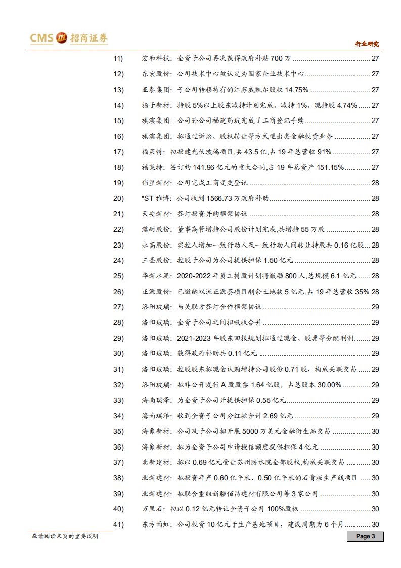 建材、建筑行业定期报告：传统建材库存去化明显，继续推荐消费建材龙头-20210103.pdf 第3页