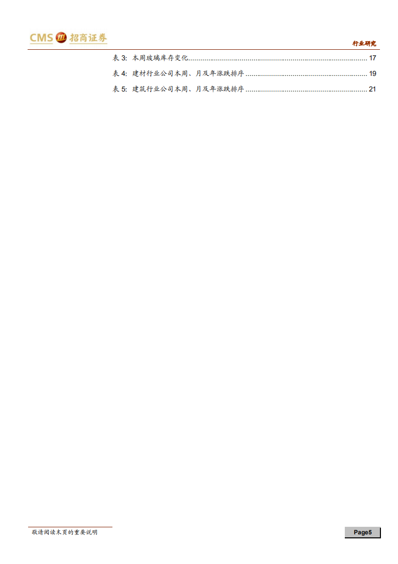 建材、建筑行业定期报告：传统旺季支撑建材需求，政策推进地产链协同-20200913.pdf 第5页
