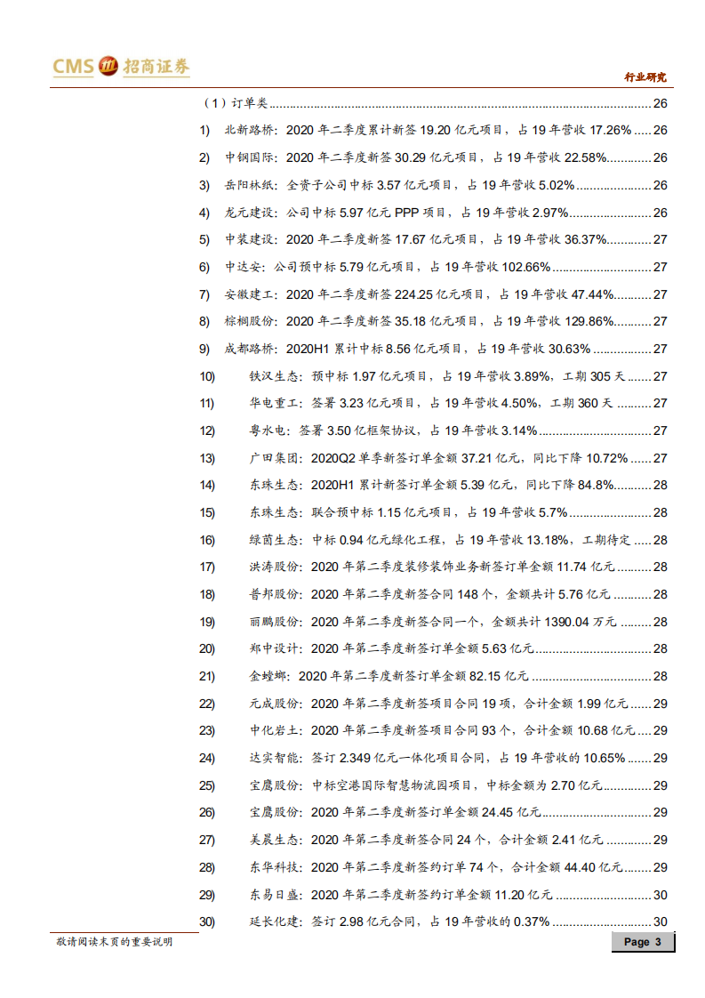建材、建筑行业定期报告：地产产业基金赋能上下游，关注消费建材龙头-20200801.pdf 第3页