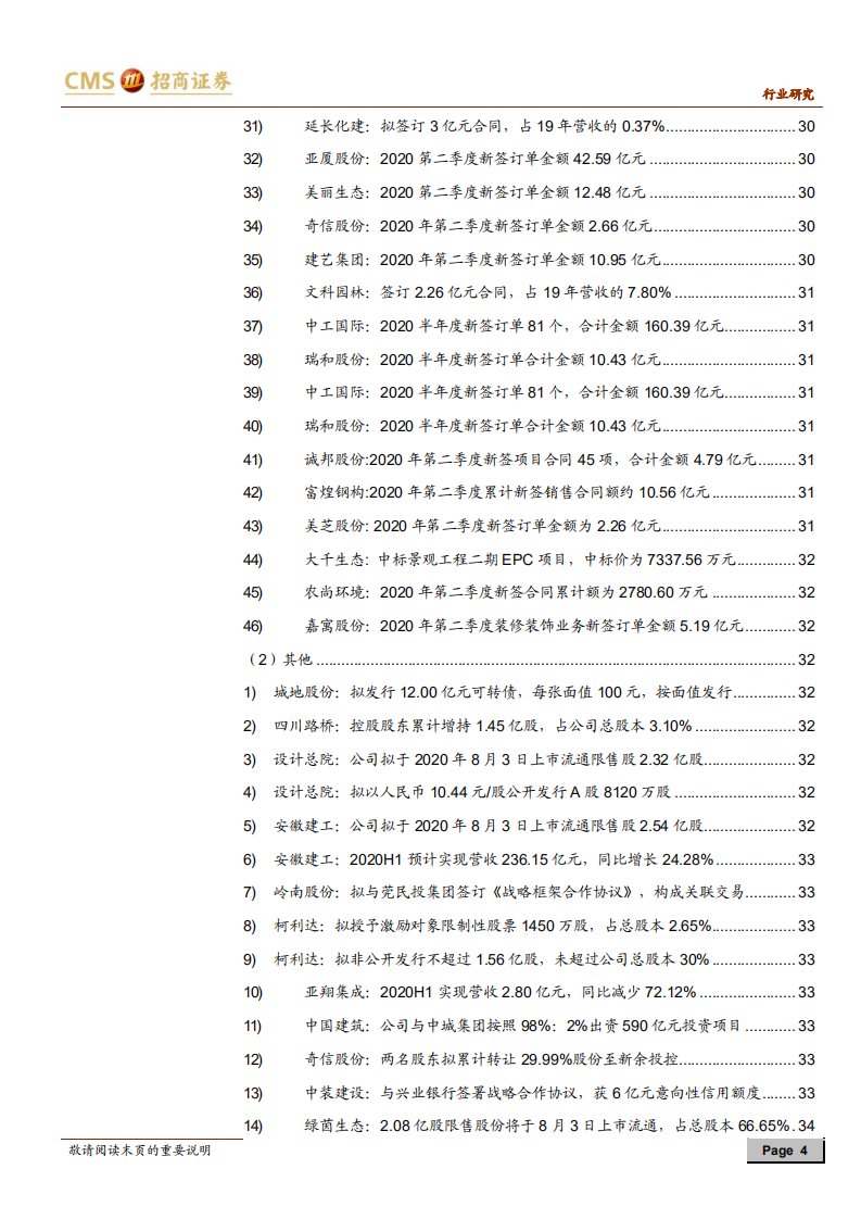 建材、建筑行业定期报告：地产产业基金赋能上下游，关注消费建材龙头-20200801.pdf 第4页