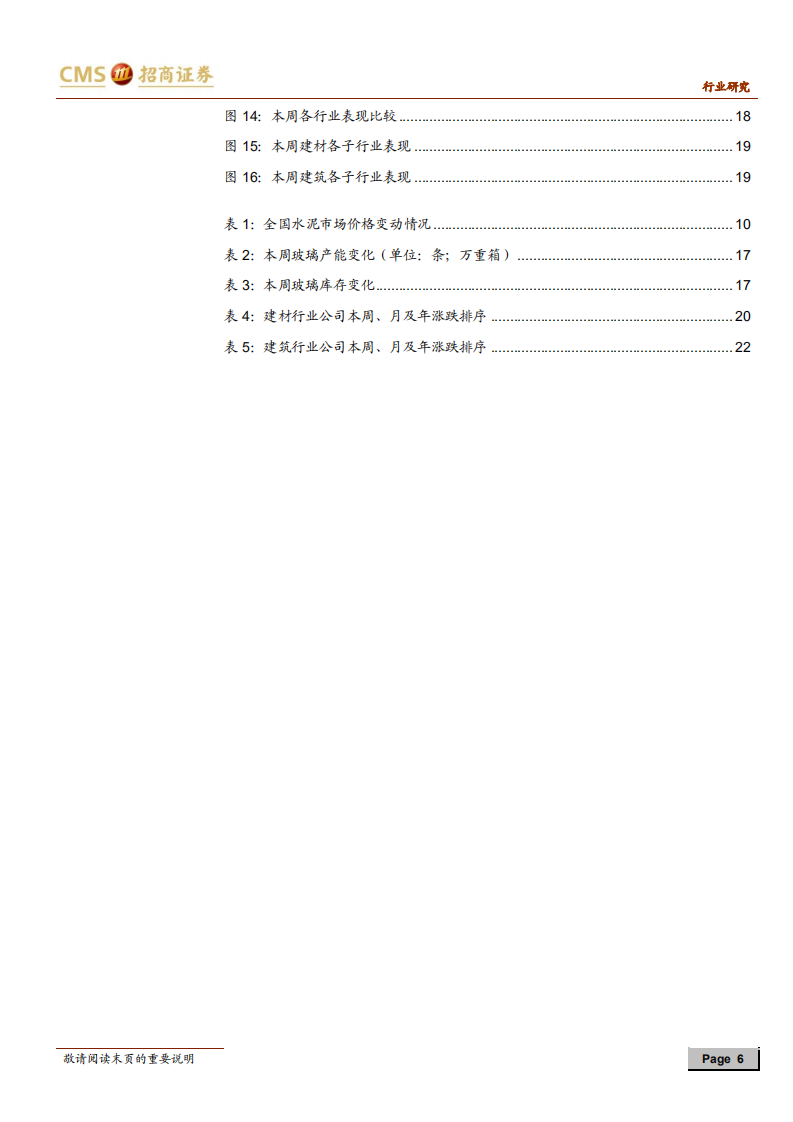 建材、建筑行业定期报告：地产产业基金赋能上下游，关注消费建材龙头-20200801.pdf 第6页