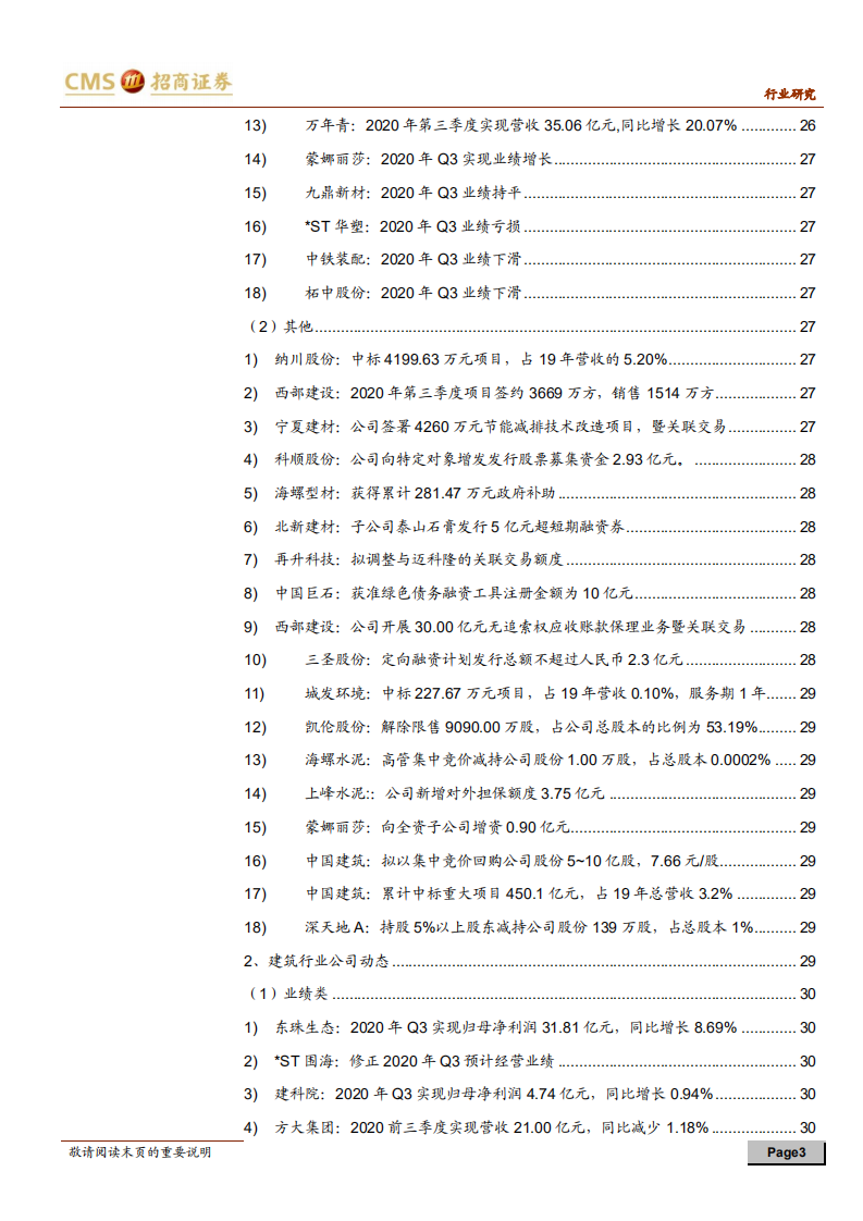建材、建筑行业定期报告：地产销售持续改善，赶工期建材需求延续-20201025.pdf 第3页