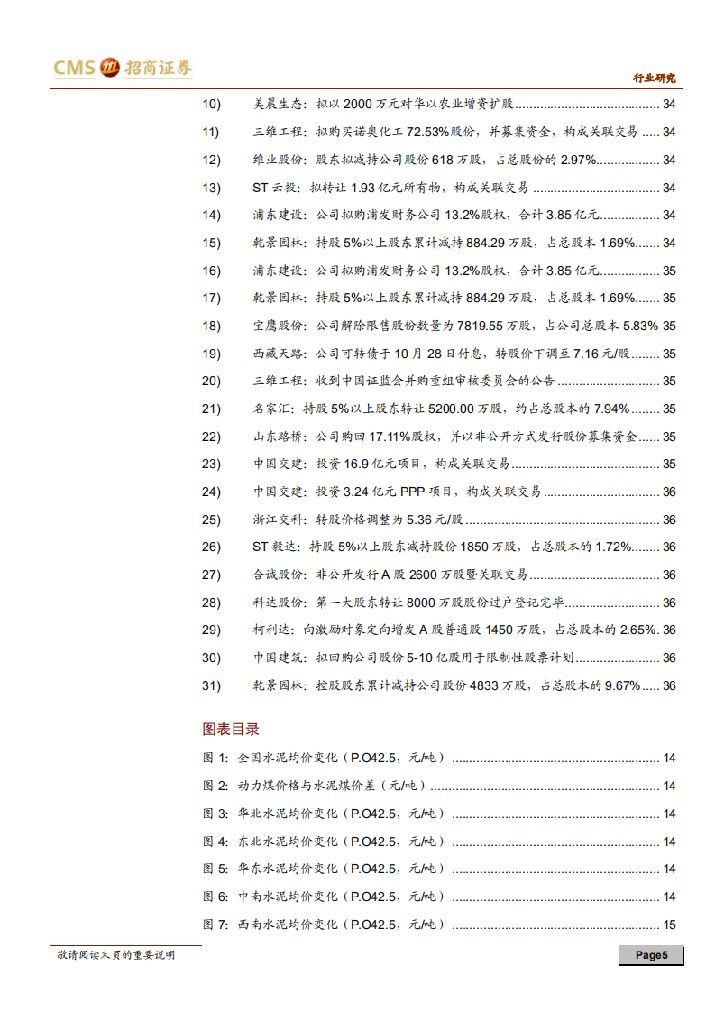 建材、建筑行业定期报告：地产销售持续改善，赶工期建材需求延续-20201025.pdf 第5页