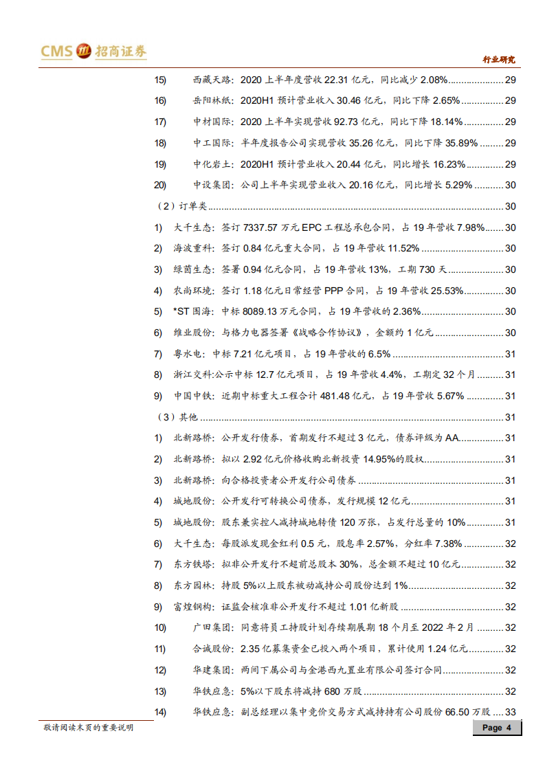 建材、建筑行业定期报告：地产销售向暖，消费建材龙头业绩修复可期-20200822.pdf 第4页