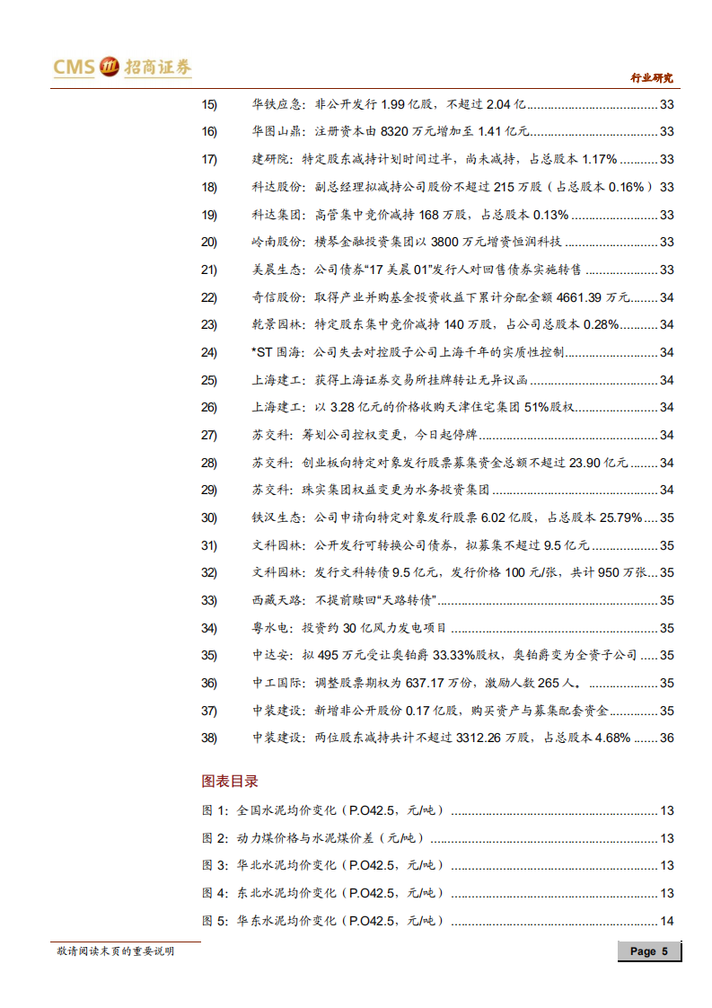 建材、建筑行业定期报告：地产销售向暖，消费建材龙头业绩修复可期-20200822.pdf 第5页