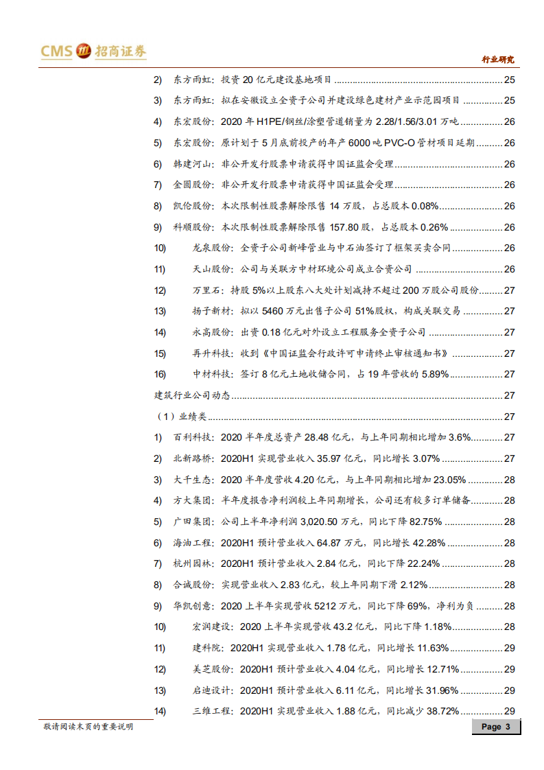 建材、建筑行业定期报告：地产销售向暖，消费建材龙头业绩修复可期-20200822.pdf 第3页