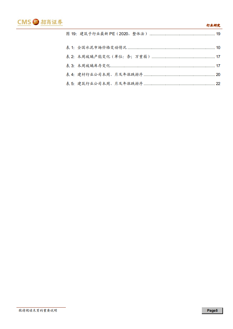 建材、建筑行业定期报告：建材供需恢复，标准助力装配式产业链协同-210313.pdf 第5页