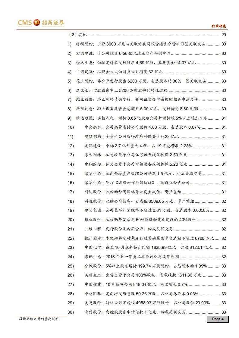 建材、建筑行业定期报告：建材库存去化明显，价格温和普涨-20201114.pdf 第4页