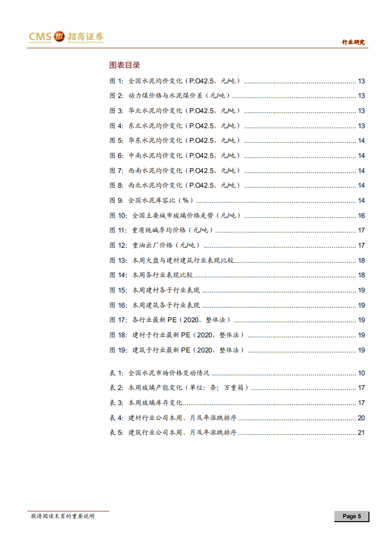 建材、建筑行业定期报告：建材库存去化明显，价格温和普涨-20201114.pdf 第5页