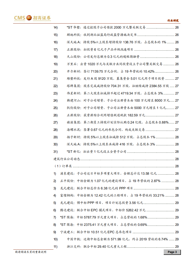 建材、建筑行业定期报告：建材库存去化明显，价格温和普涨-20201114.pdf 第3页